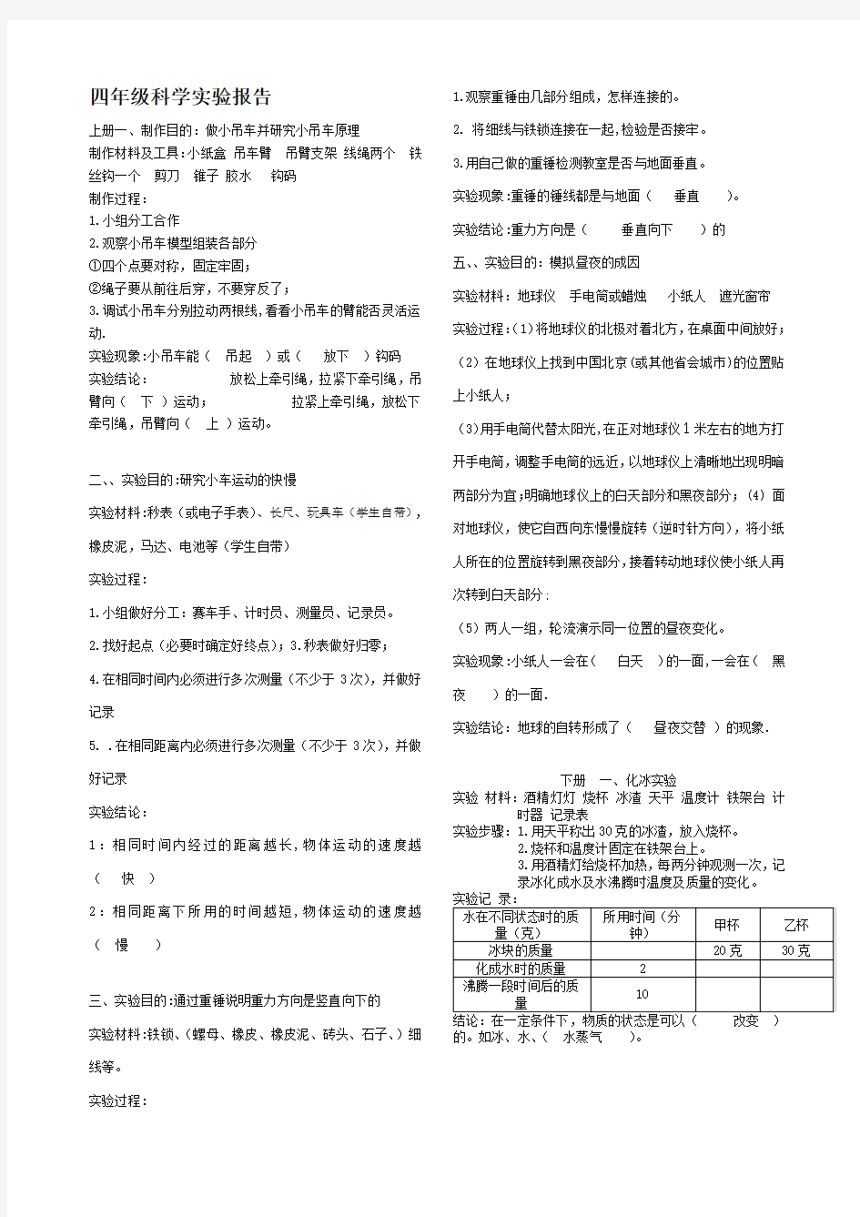 四年级小学科学实验报告单