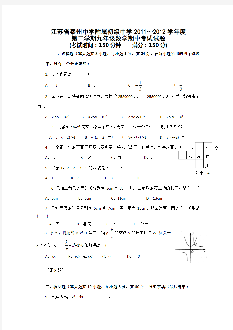 初三数学期中试卷