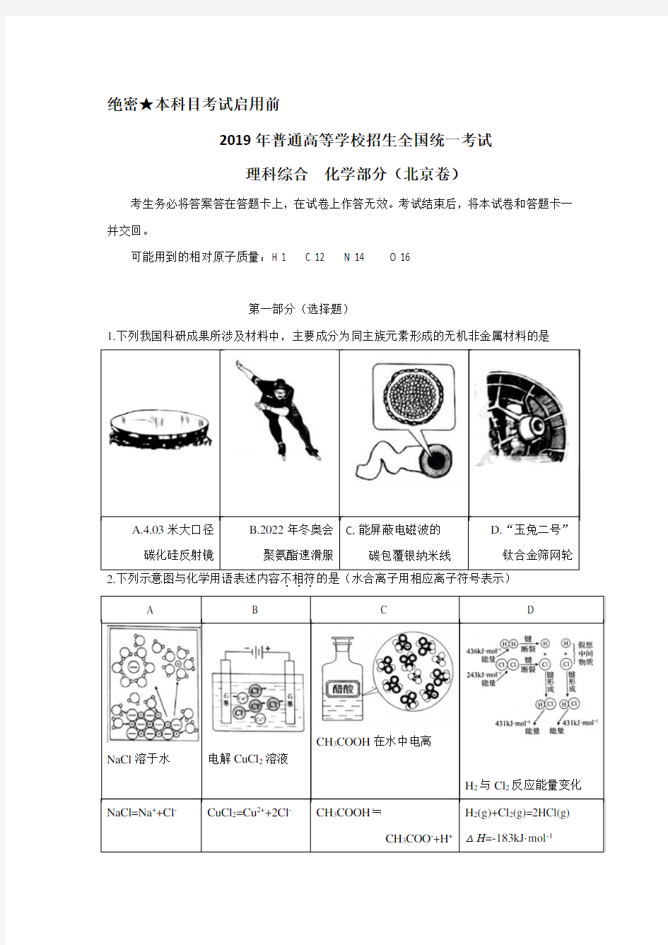 2019北京高考化学卷