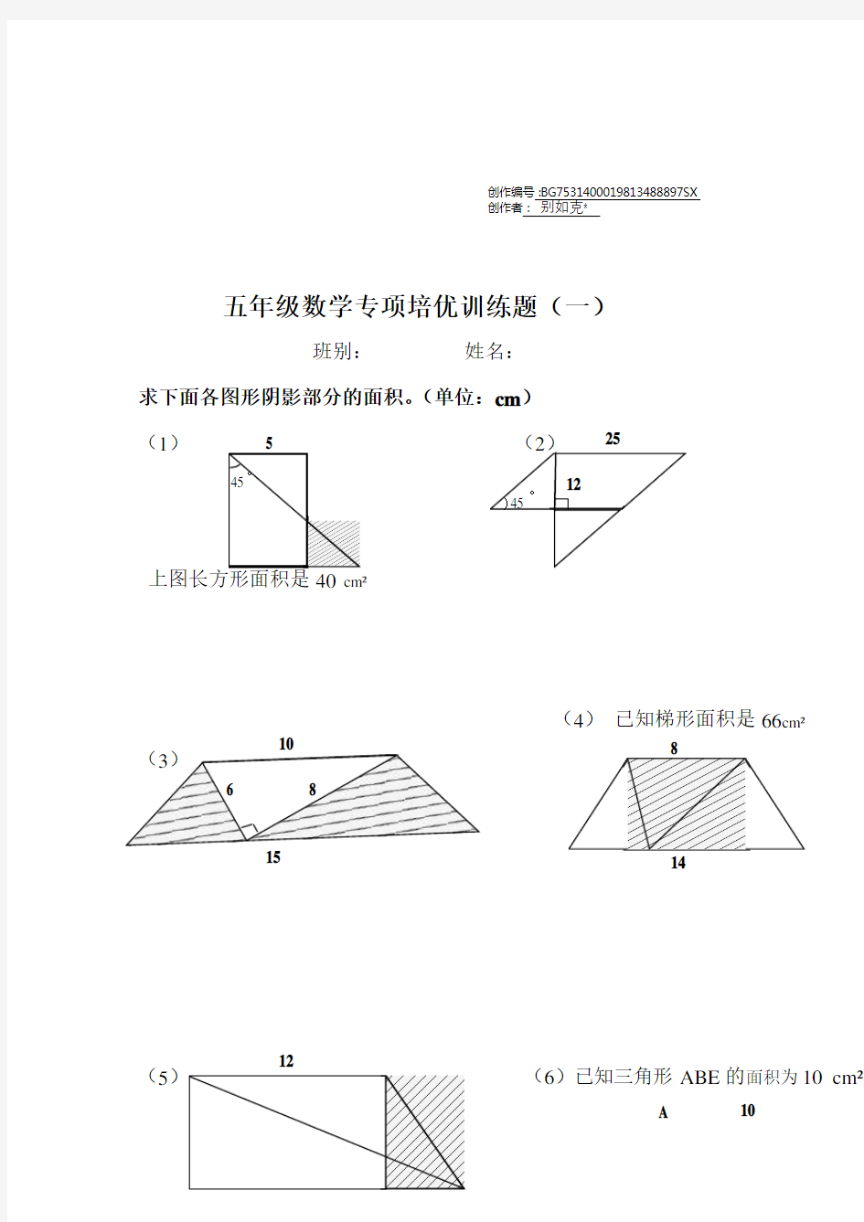 求下面各图形的阴影部分的面积