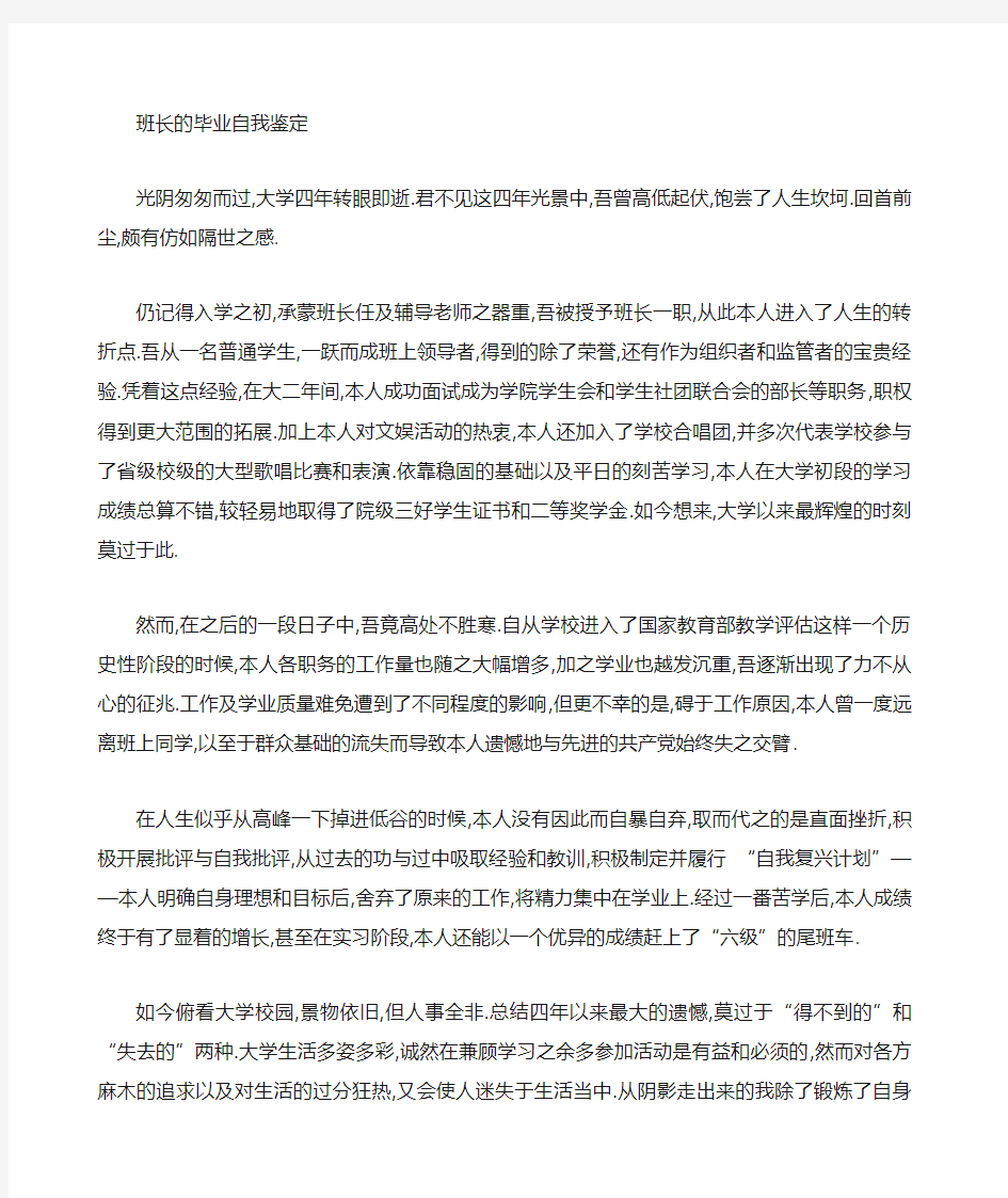 班长的自我评价