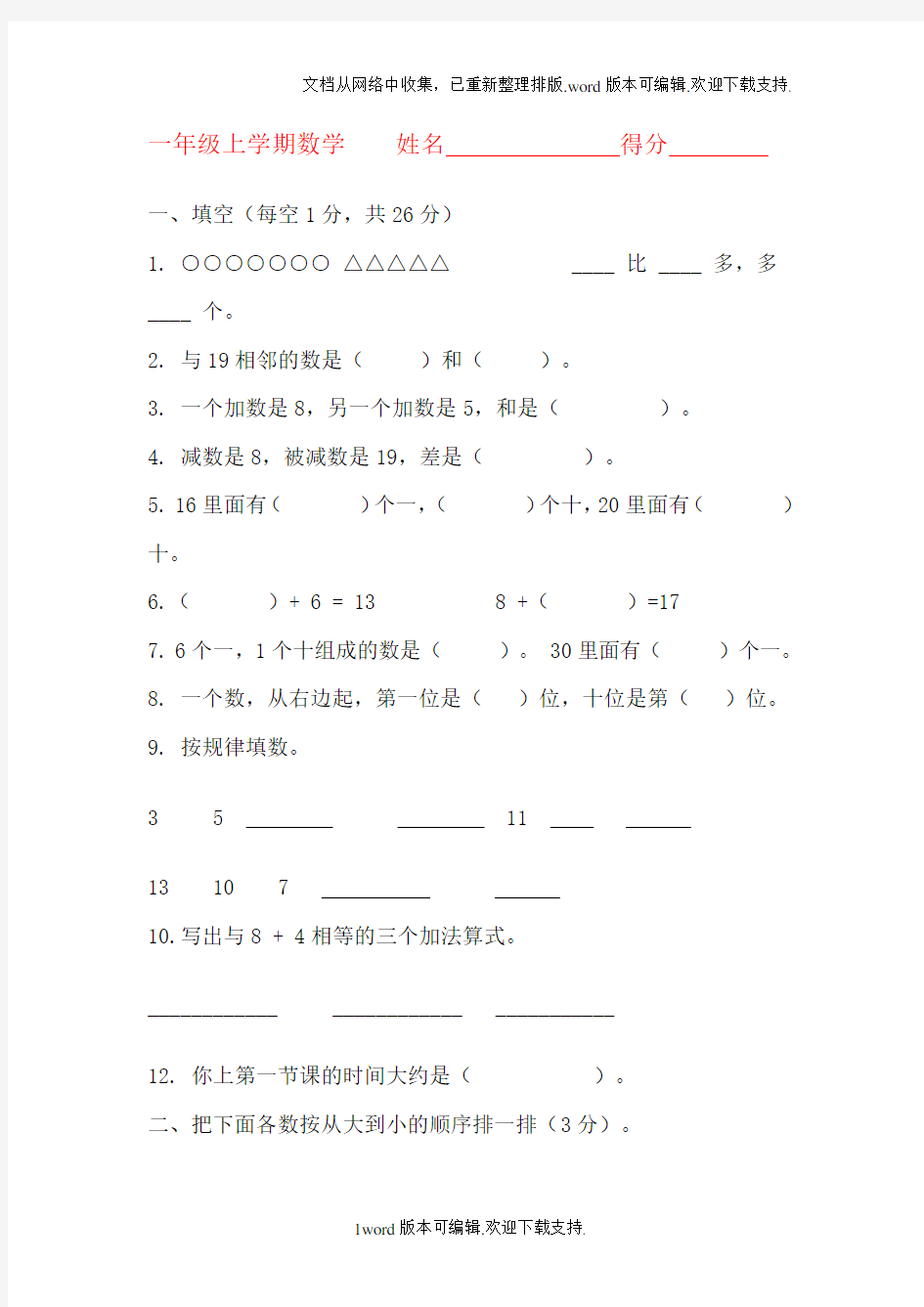 上海小学一年级数学试卷