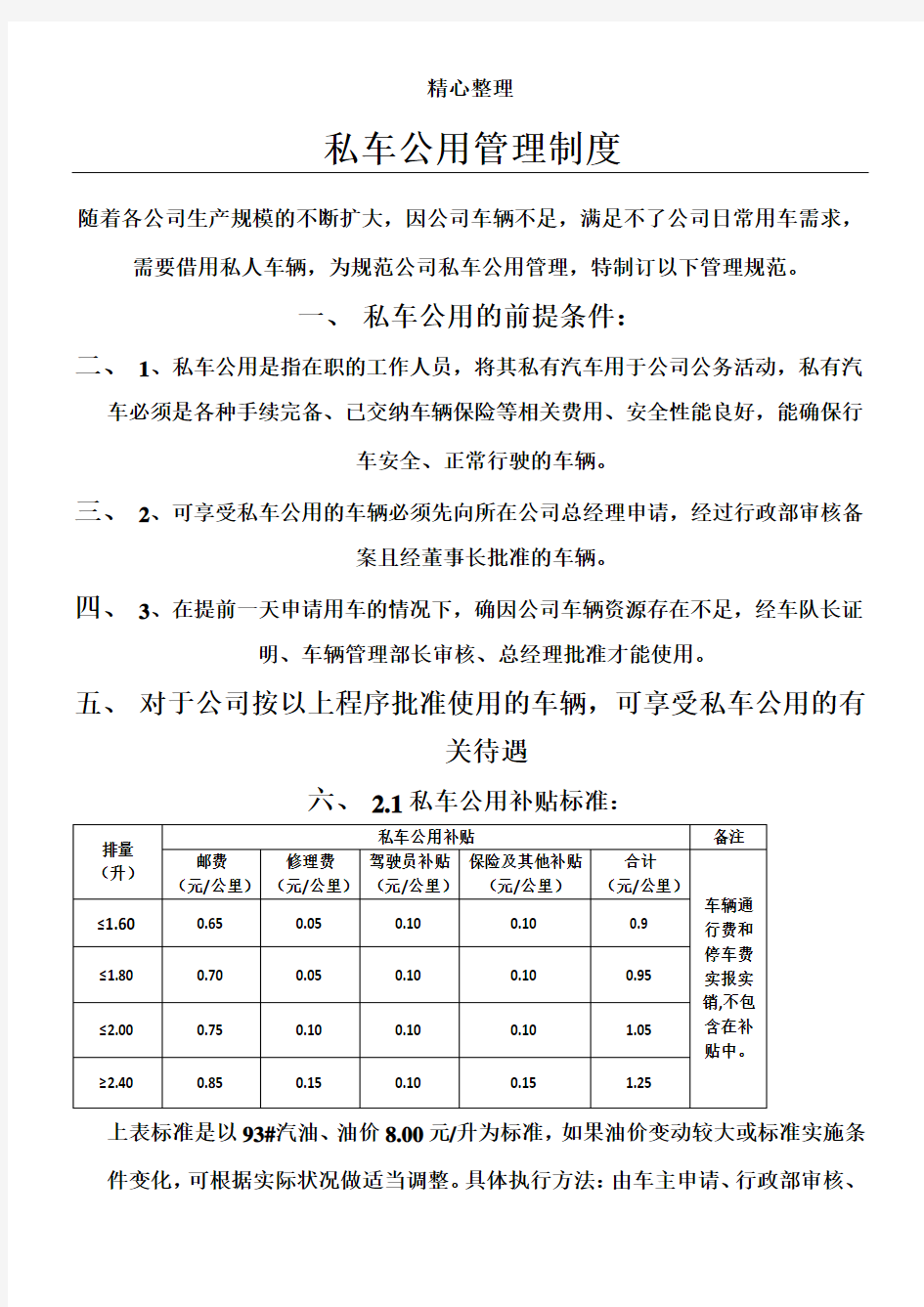 私车公用管理制度流程