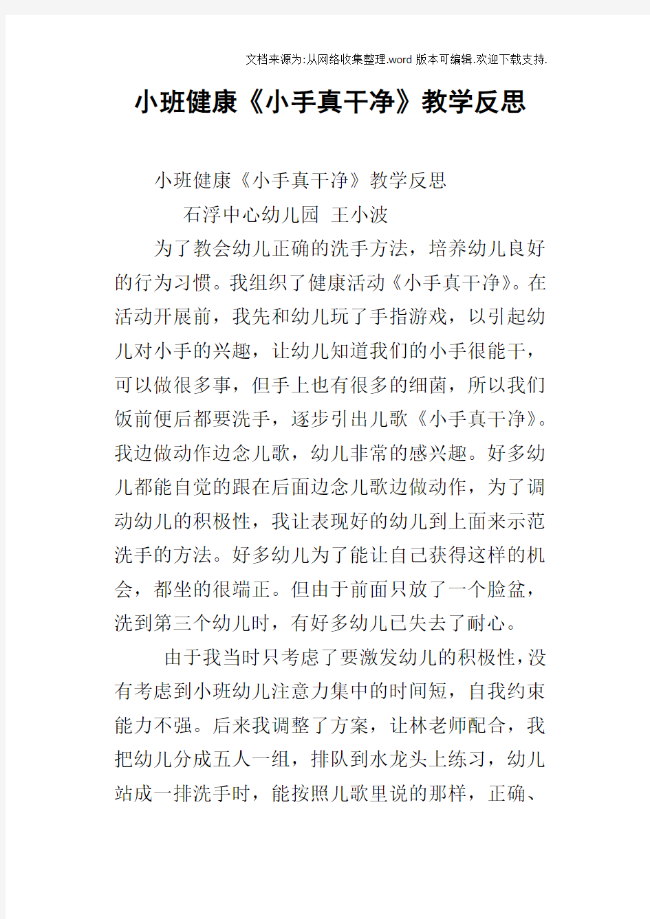 小班健康小手真干净教学反思_1