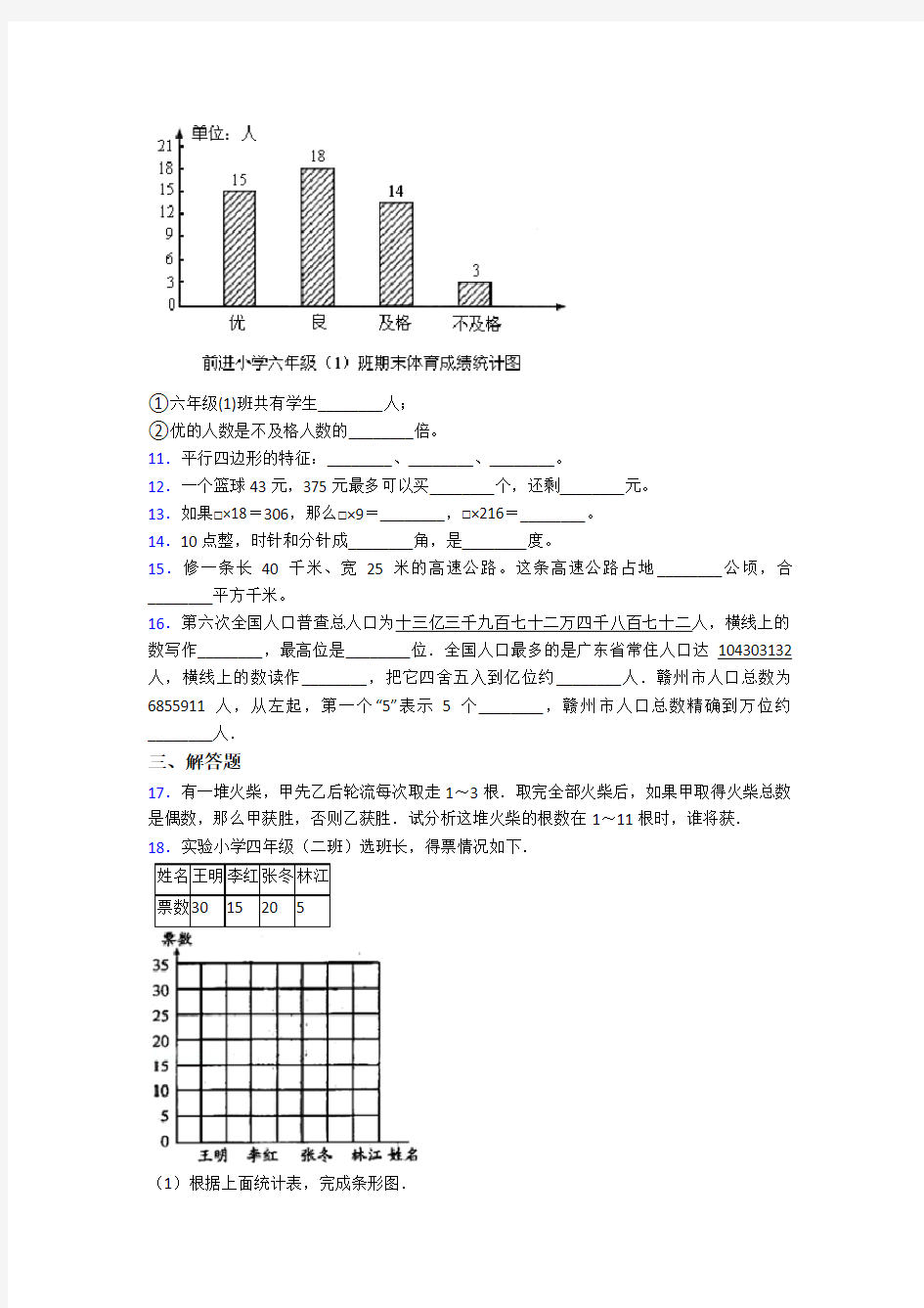 2020-2021北京市小学四年级数学上期末一模试卷(含答案)