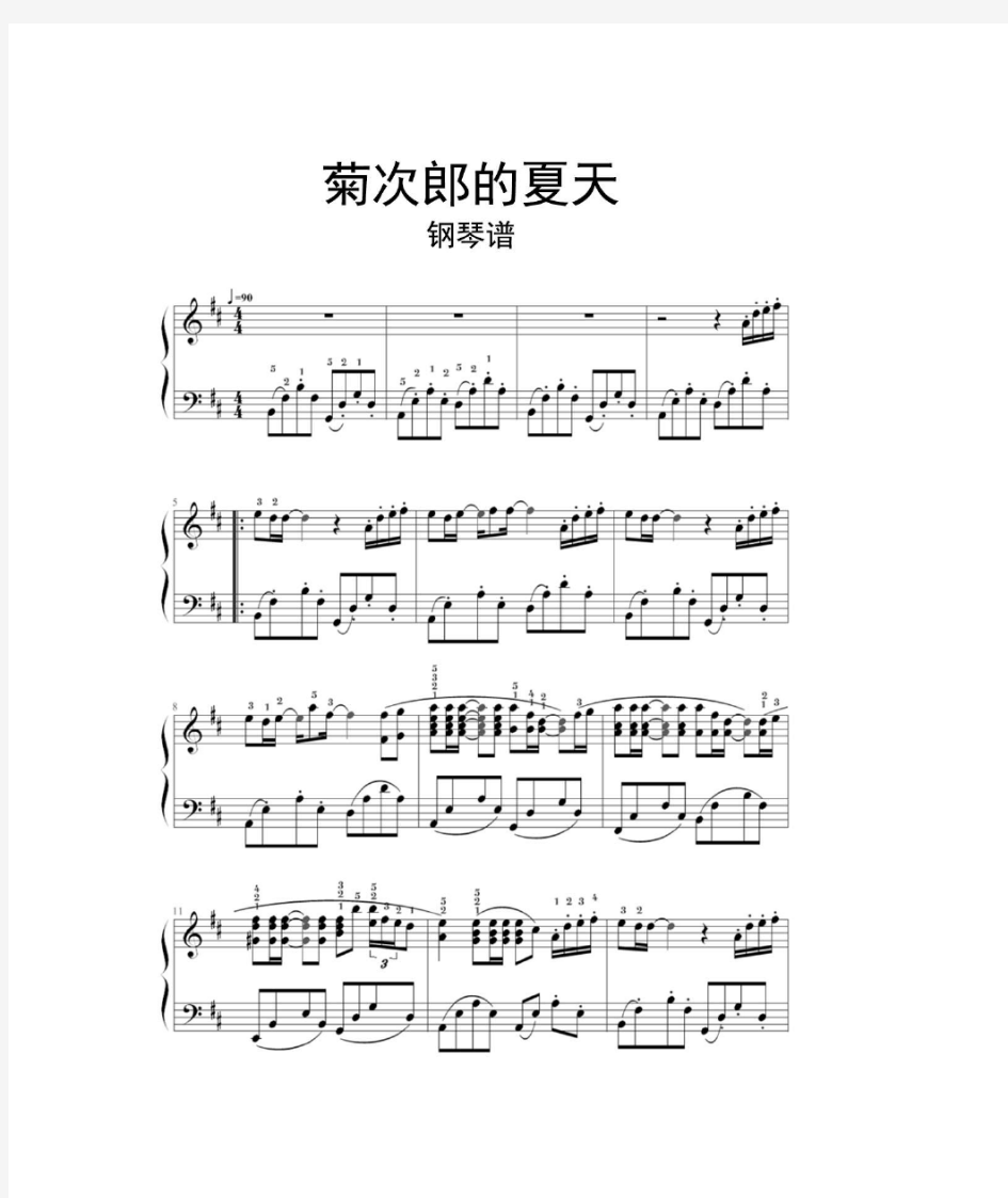 菊次郎的夏天钢琴谱乐谱