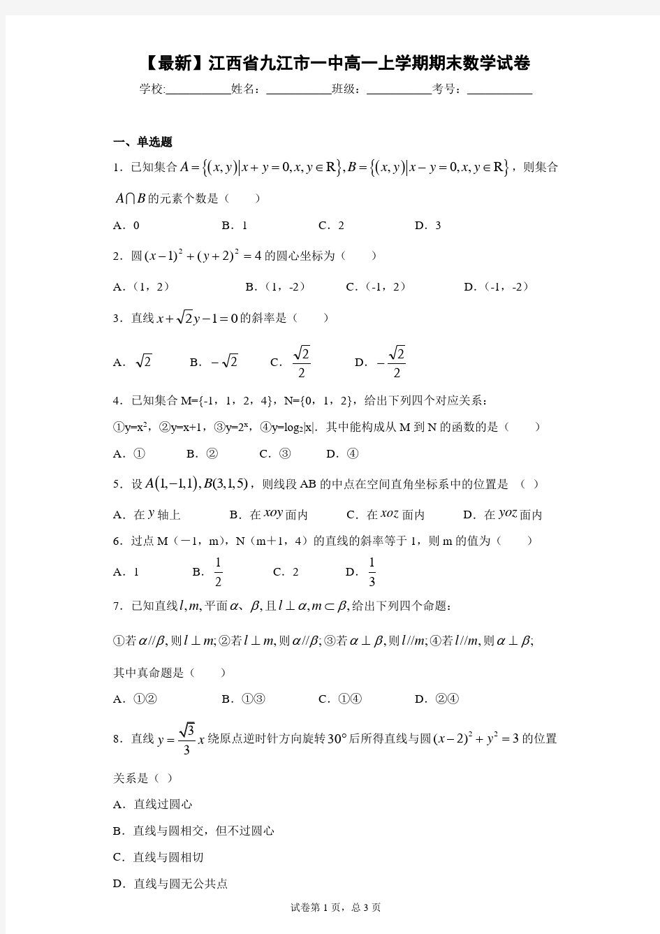 2020-2021学年江西省九江市一中高一上学期期末数学试卷