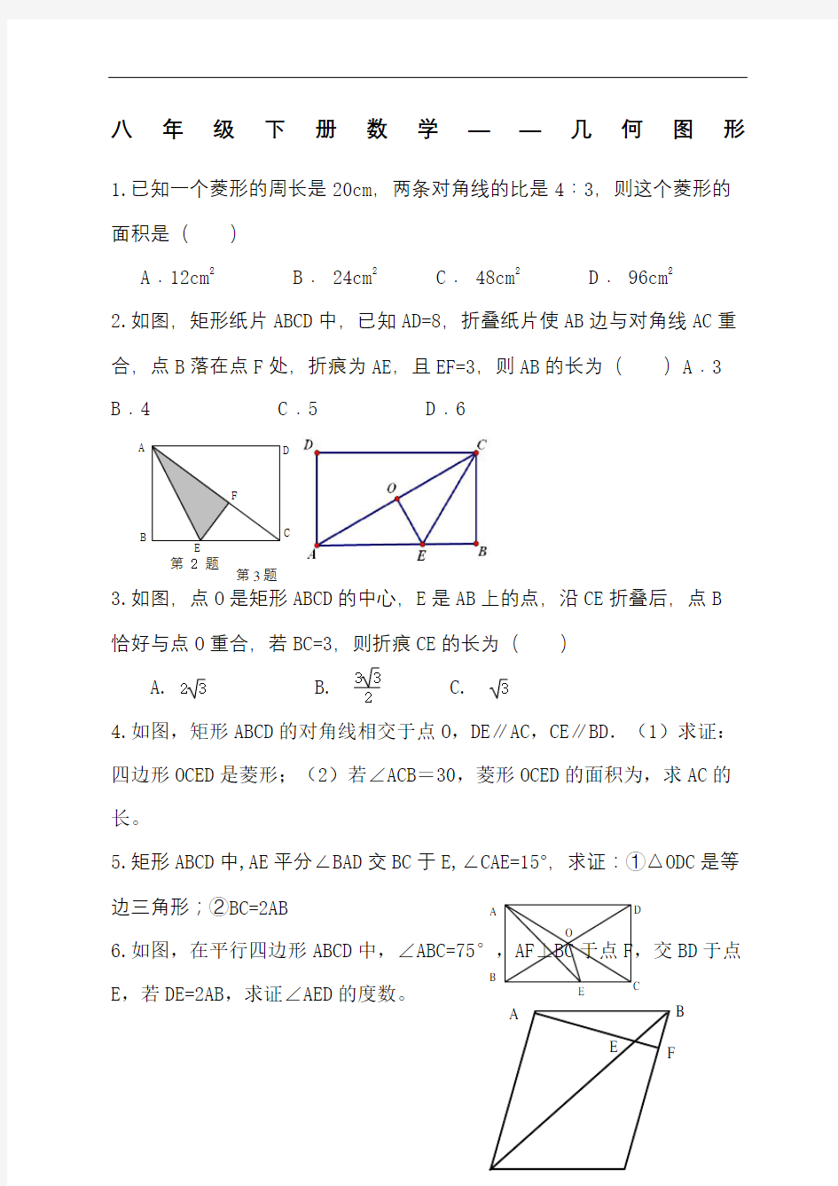 八年级数学几何图形练习题