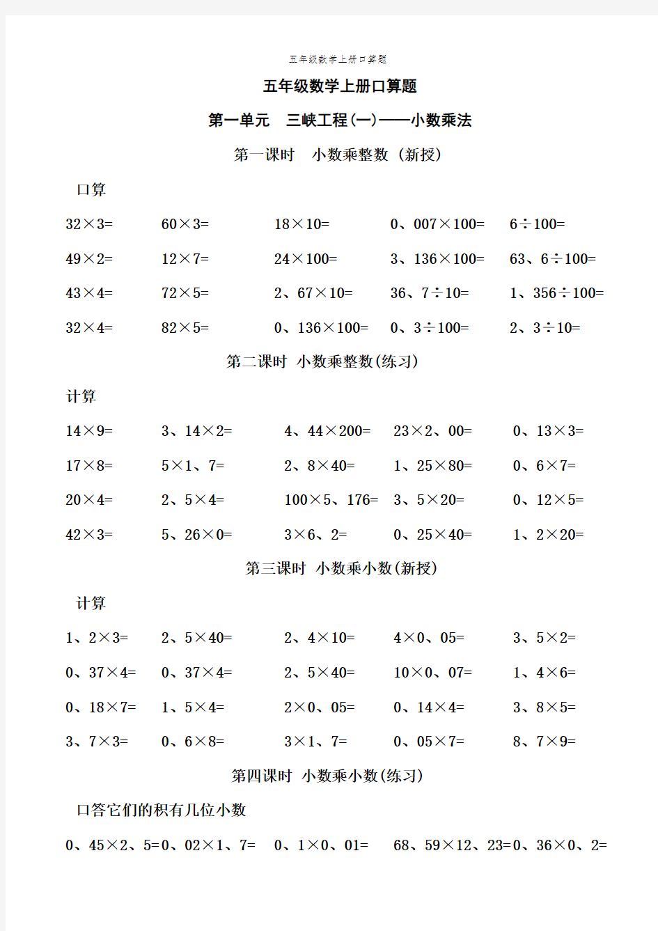 五年级数学上册口算题