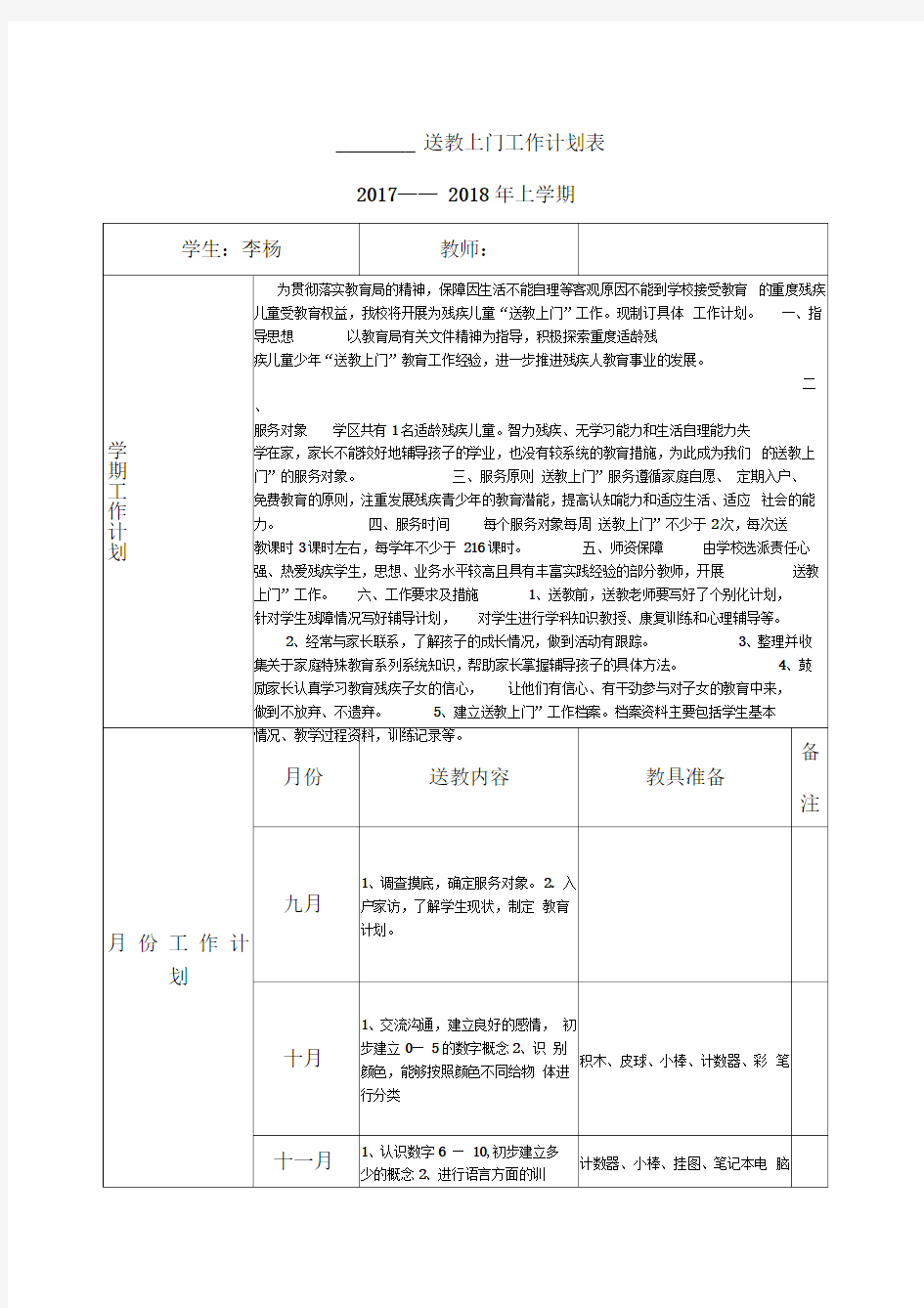 送教上门工作计划表