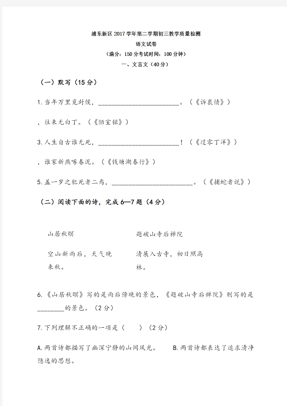 2018年浦东新区初三语文二模试卷及答案