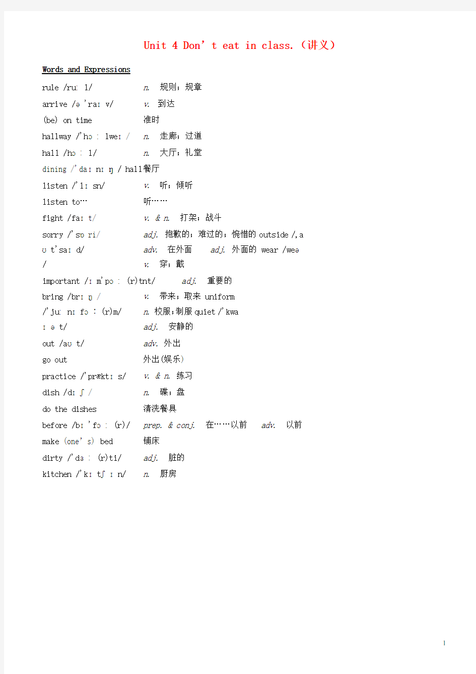 2020年七年级英语下册基础训练Unit4Don’teatinclass讲义(新版)人教新目标版