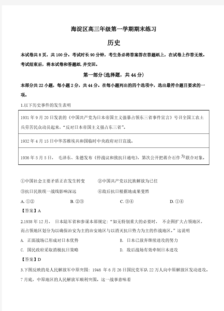 北京市海淀区2020届高三上学期期末考试 历史试题(含答案)