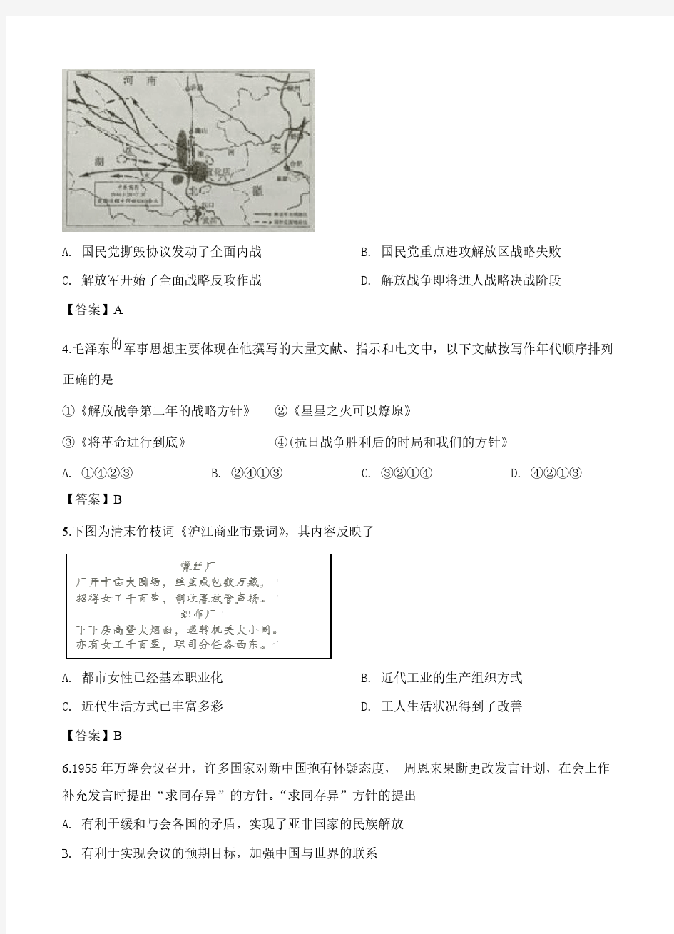 北京市海淀区2020届高三上学期期末考试 历史试题(含答案)