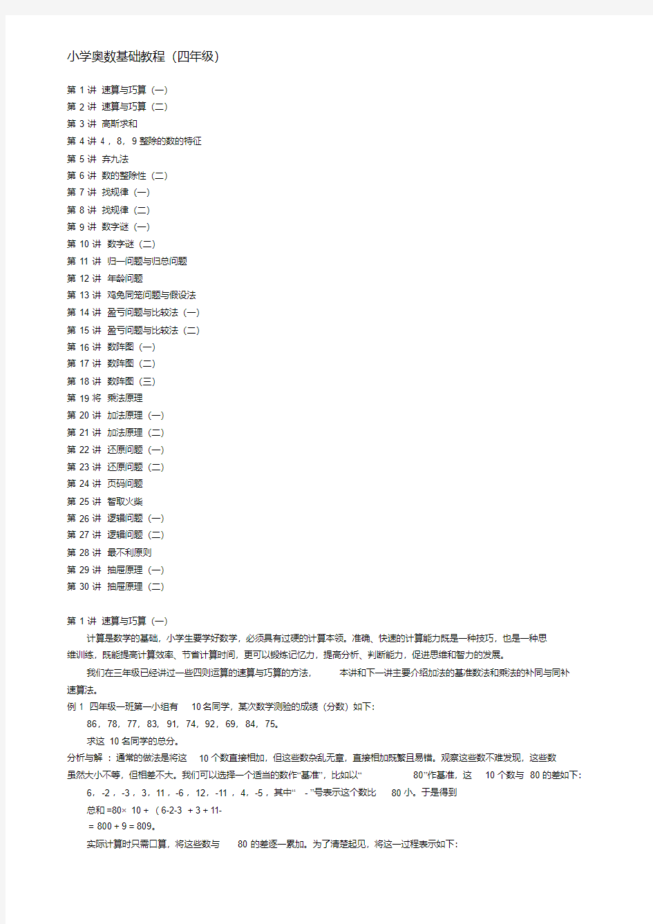 最新四年级奥数教程(完美修复版本)