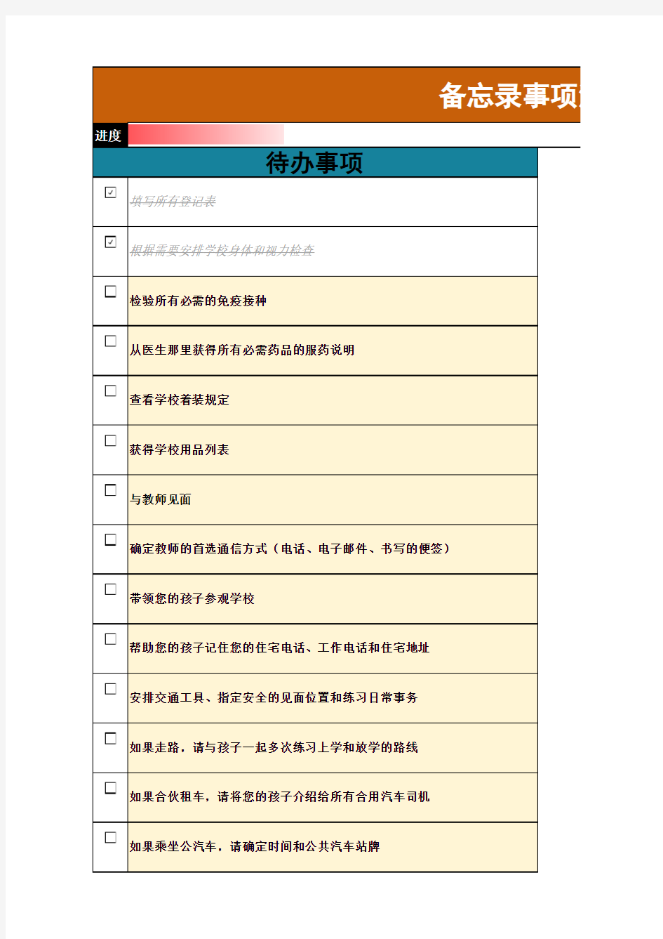 自动生成备忘录excel模板