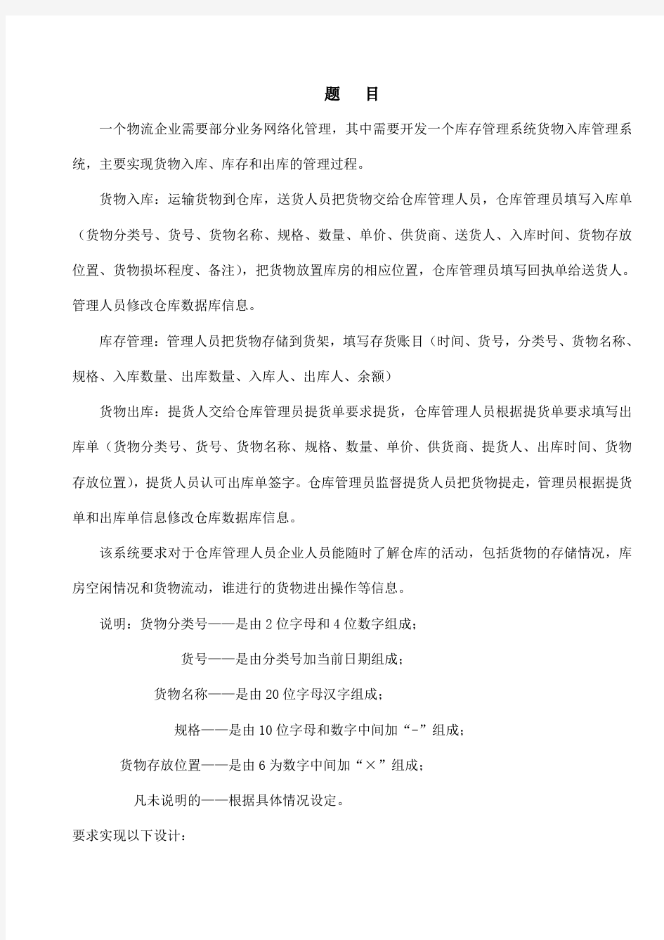 库存管理系统需求分析