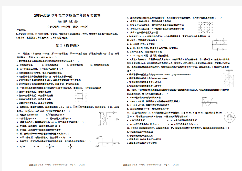 2018-2019高二物理月考试卷(含答案)