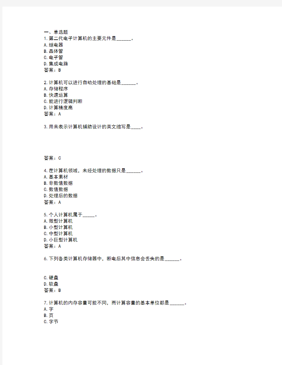 2018年计算机应用基础统考题库 网考计算机应用基础真题