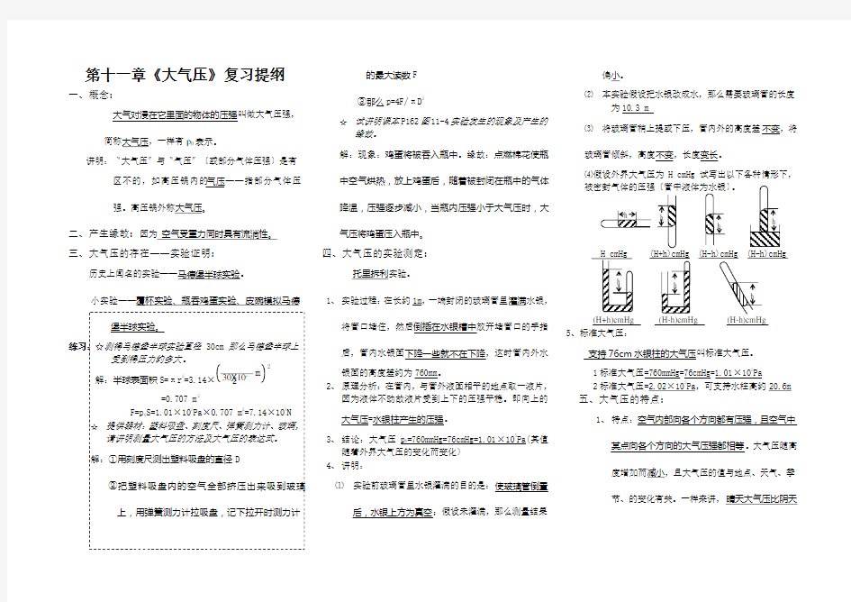 第十一章《大气压》复习提纲