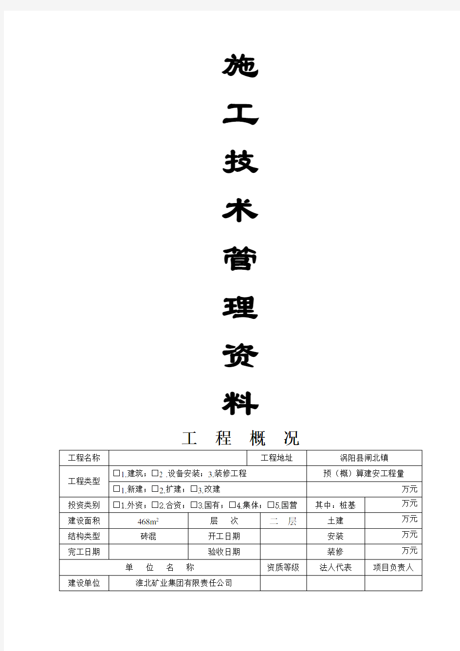 工程竣工资料整套