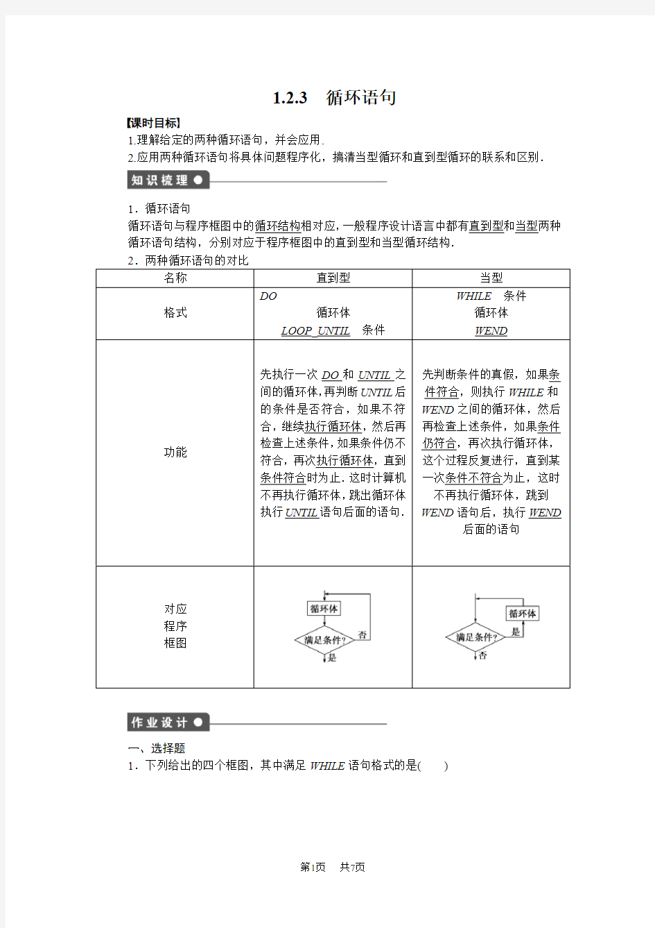 高二数学第一章算法初步1.2.3