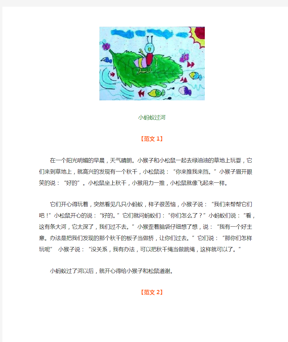 小学二年级语文暑假看图写话《小蚂蚁过河》