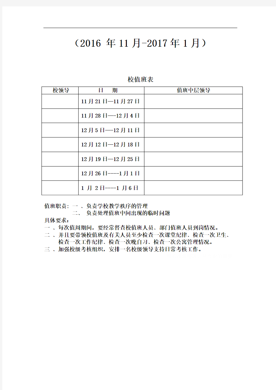 学校值班表模板