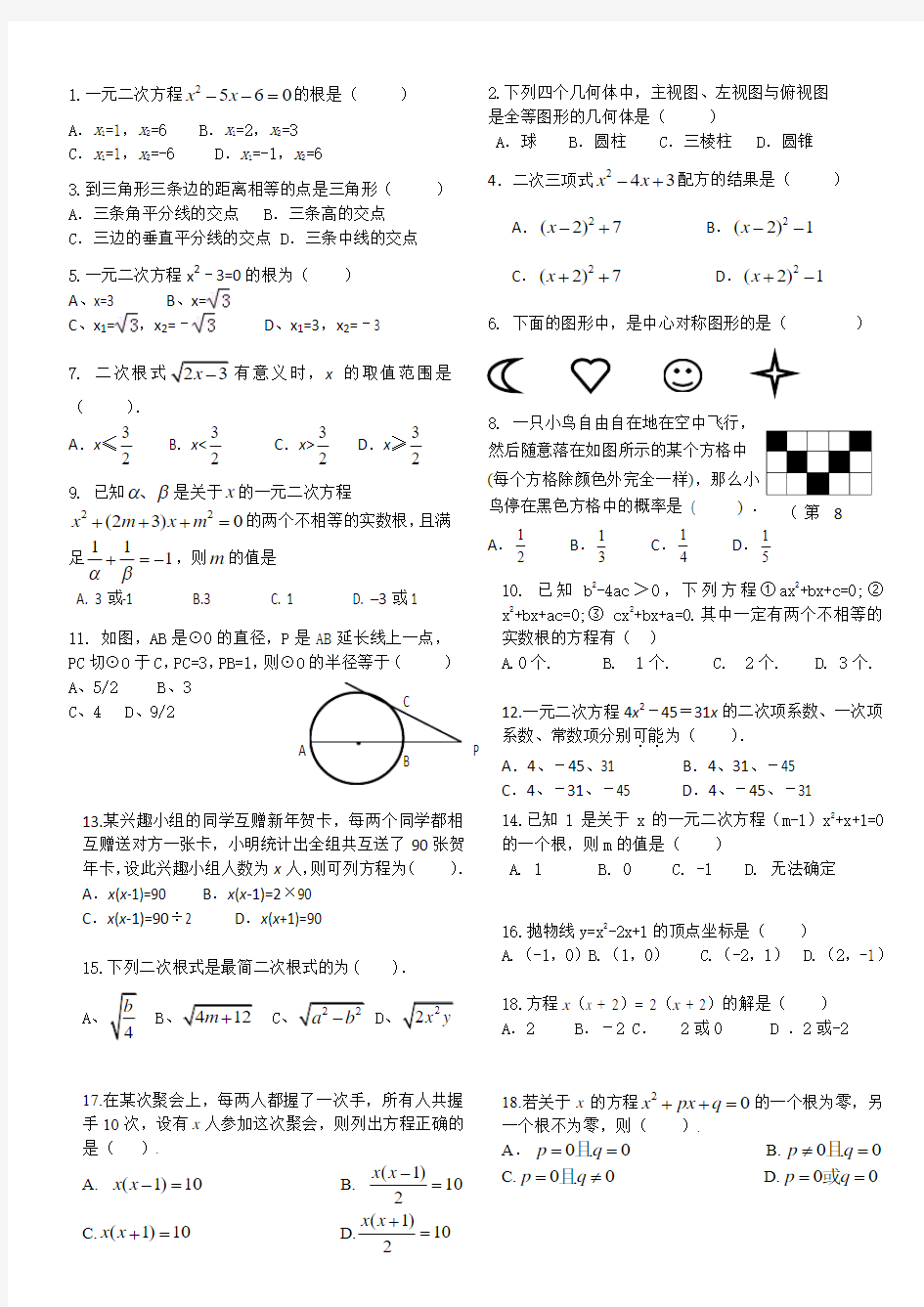 数学选择题