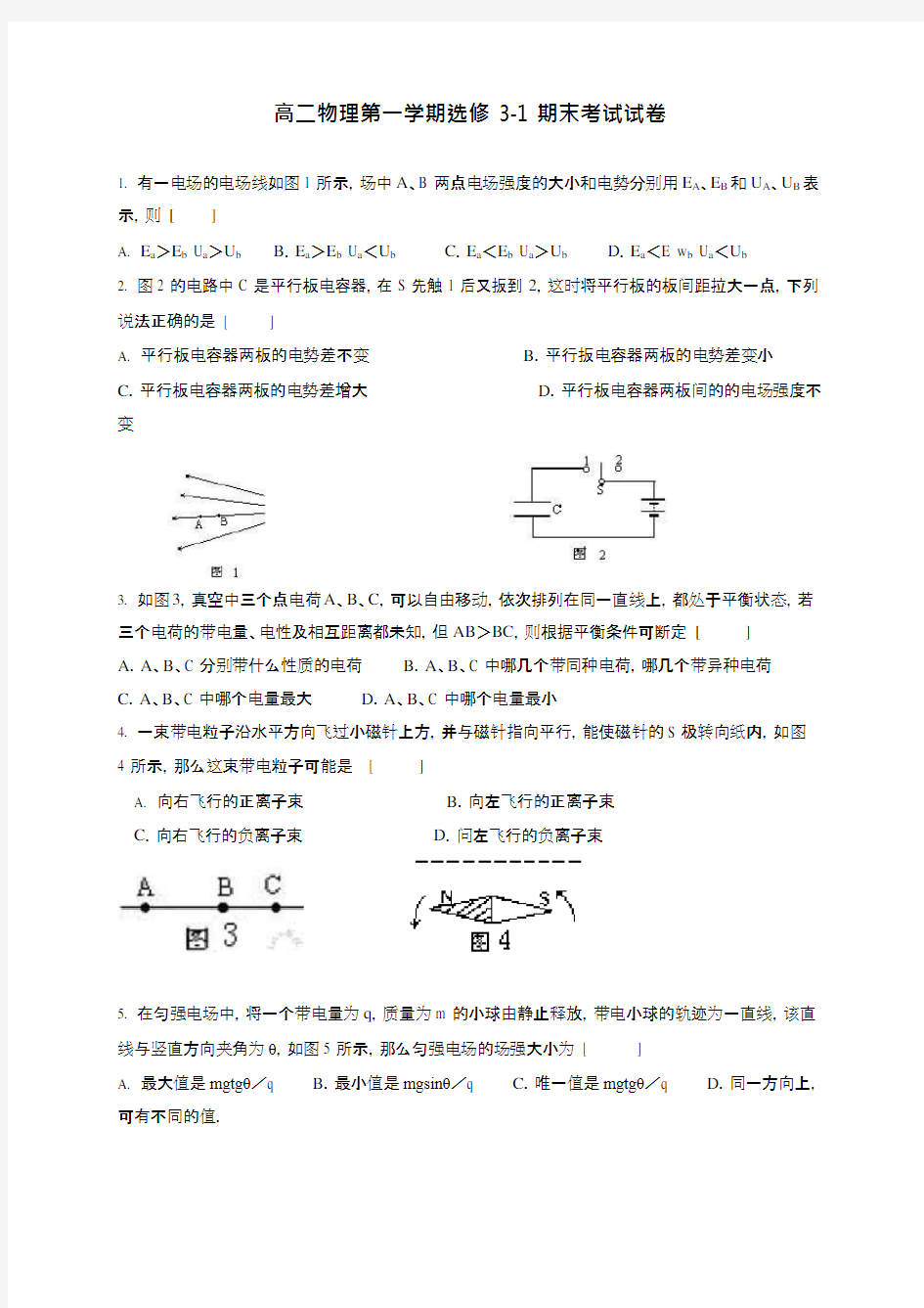 (完整)高中物理选修31期末测试题及答案(2),推荐文档