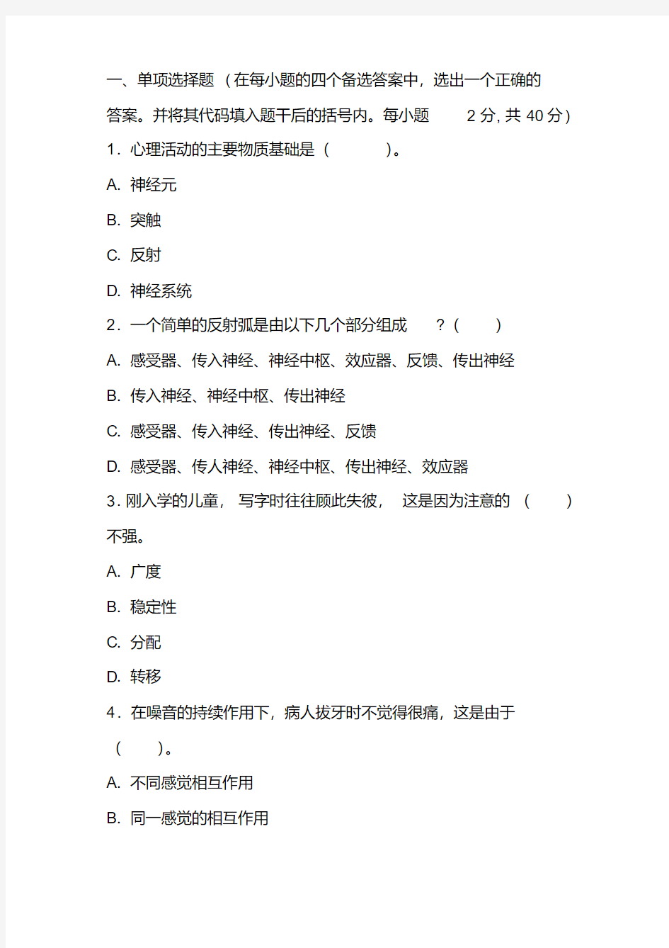 小学教育心理学试题15.pdf