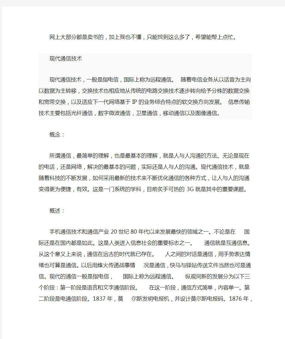 现代通信网络