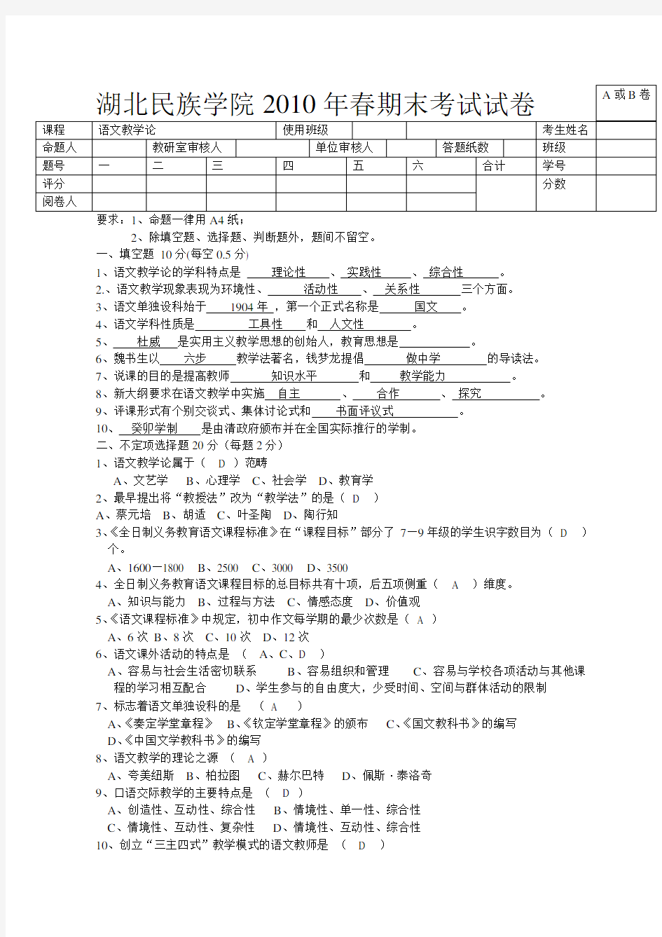 (完整word版)语文教学论试题含答案,推荐文档