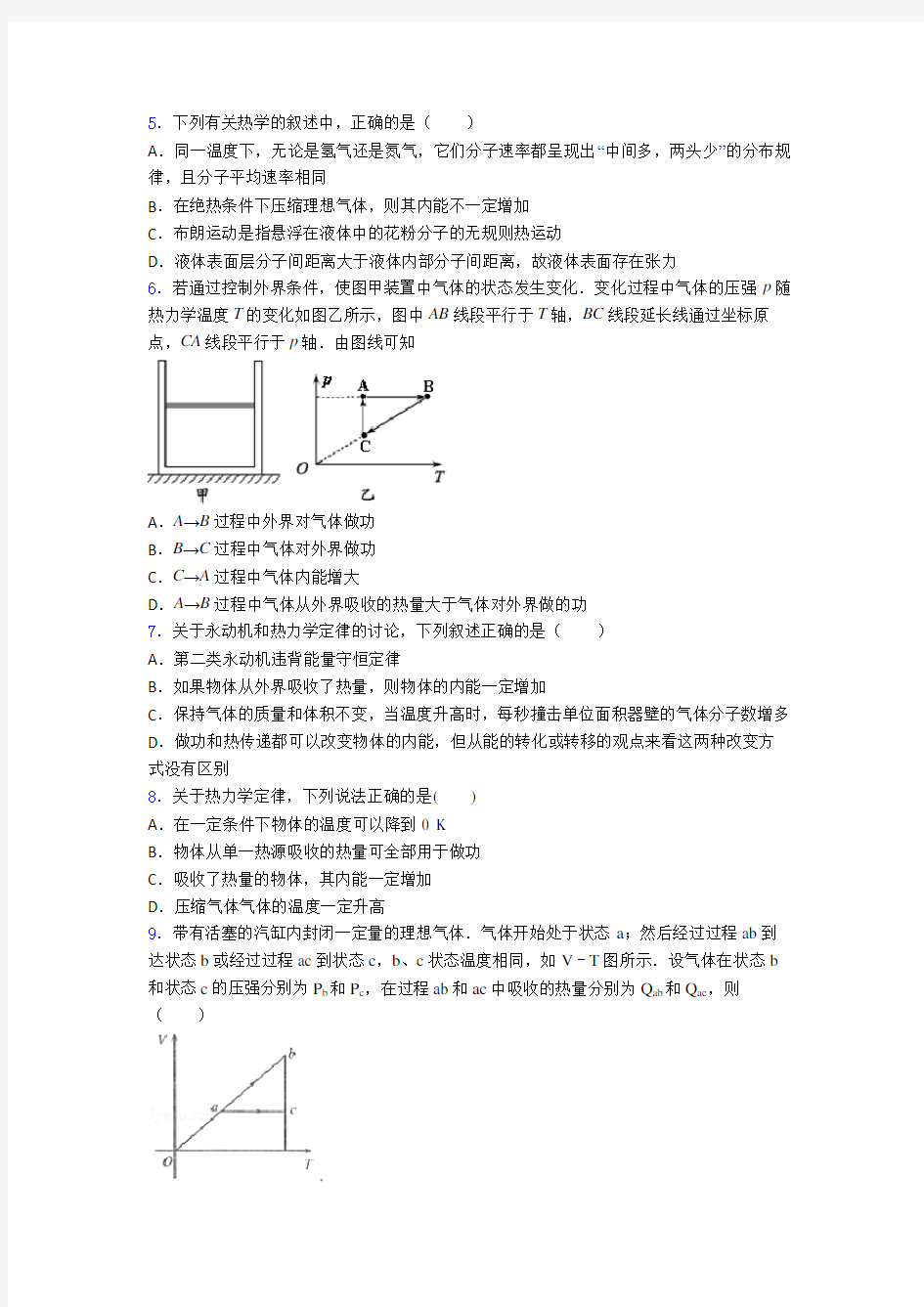 高考物理力学知识点之热力学定律易错题汇编含答案解析(2)