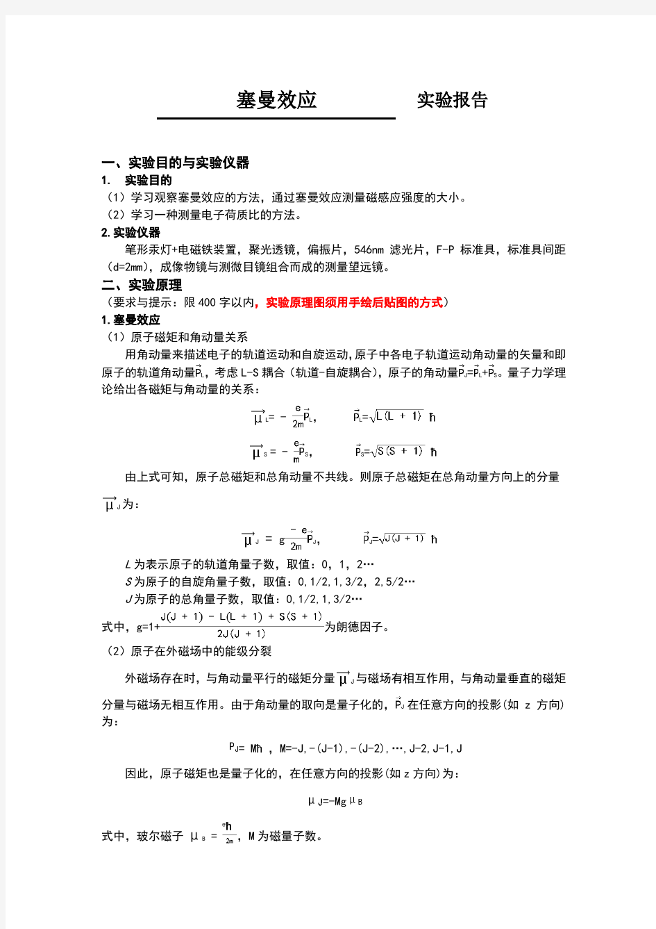 塞曼效应实验报告