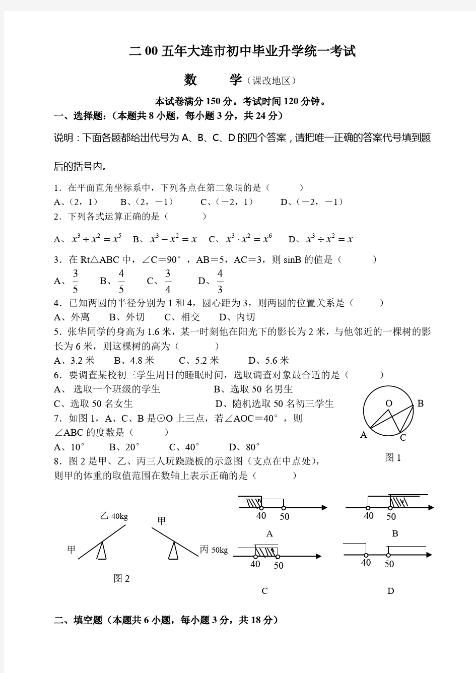 大连中考数学试题及答案