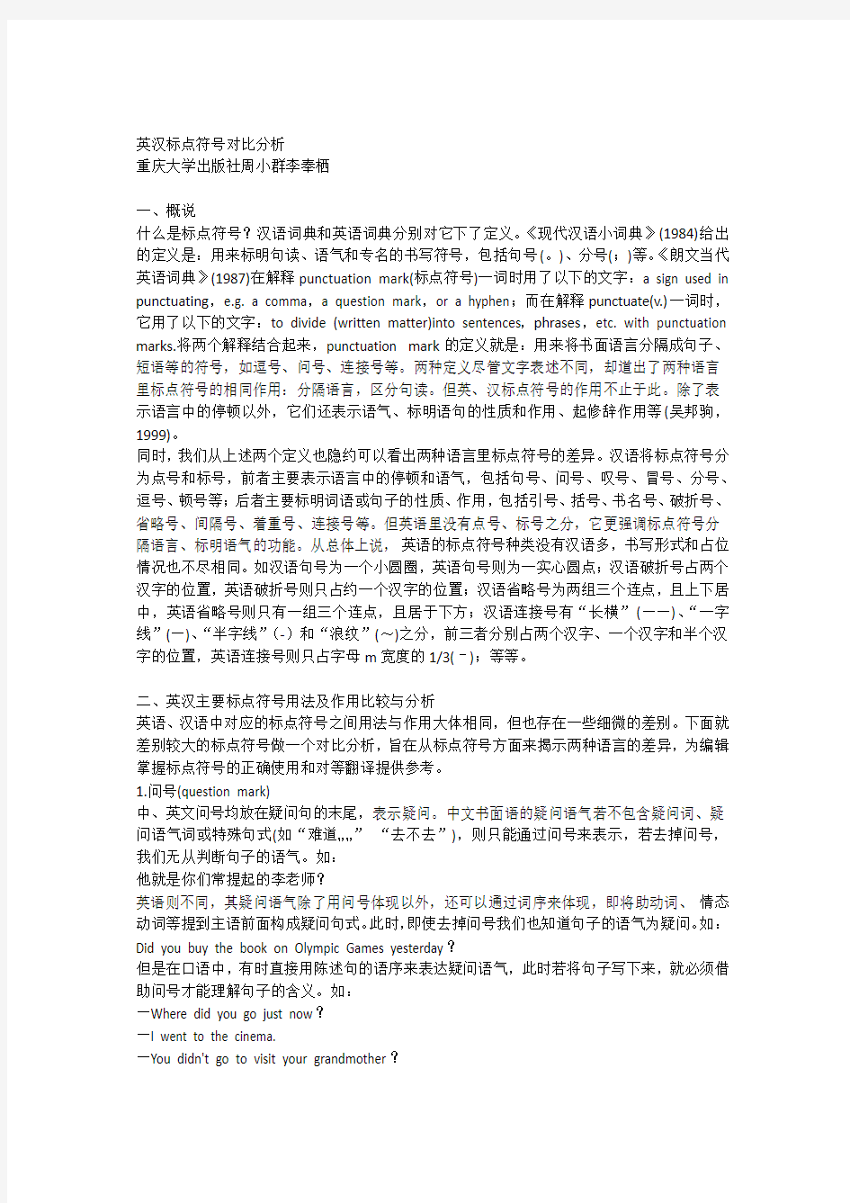 英汉标点符号对比分析