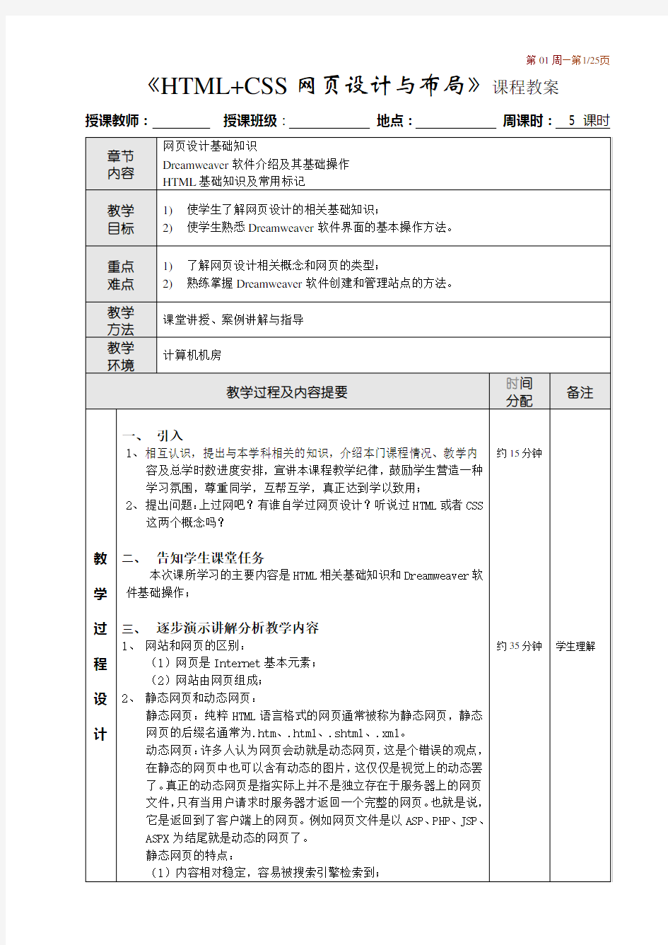 《HTML+CSS网页设计与布局》教案