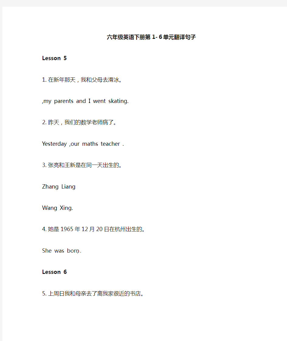 天津市和平区小学六年级英语大本下册1-6翻译句子