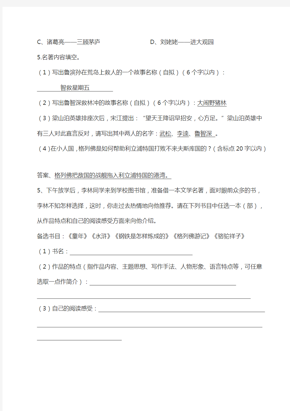 初中语文名著阅读专项练习题  