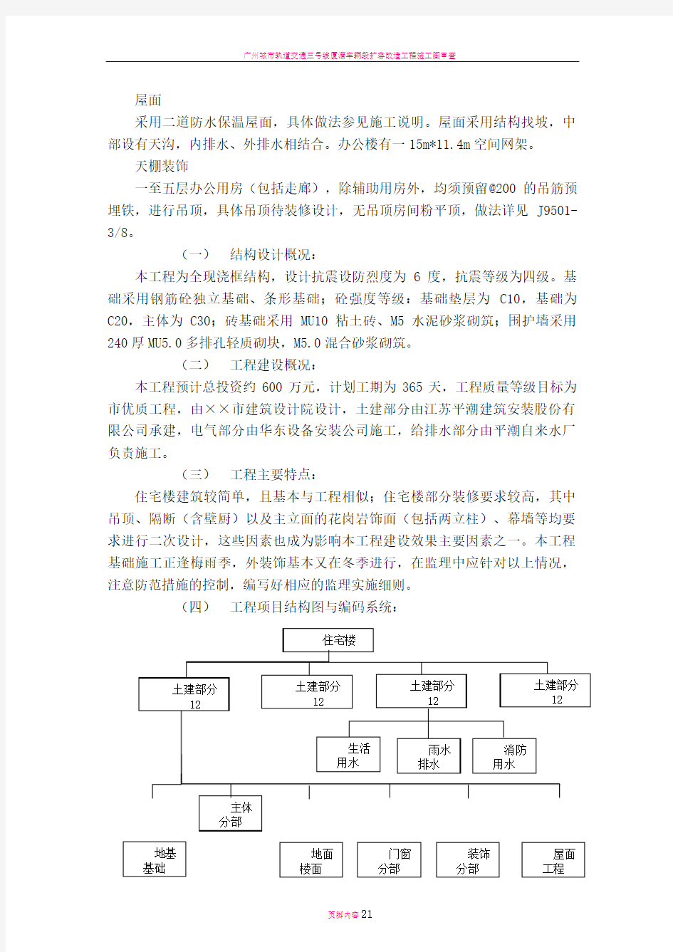 广州城建学院工程监理规划