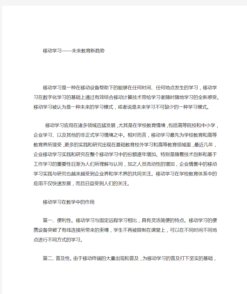 移动学习——未来教育新趋势