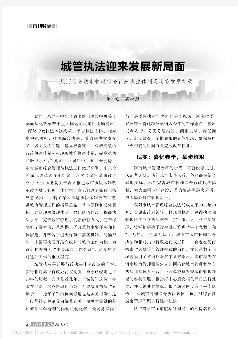 城管执法迎来发展新局面——从河南省城市管理综合行政执法体制现状看发展前景