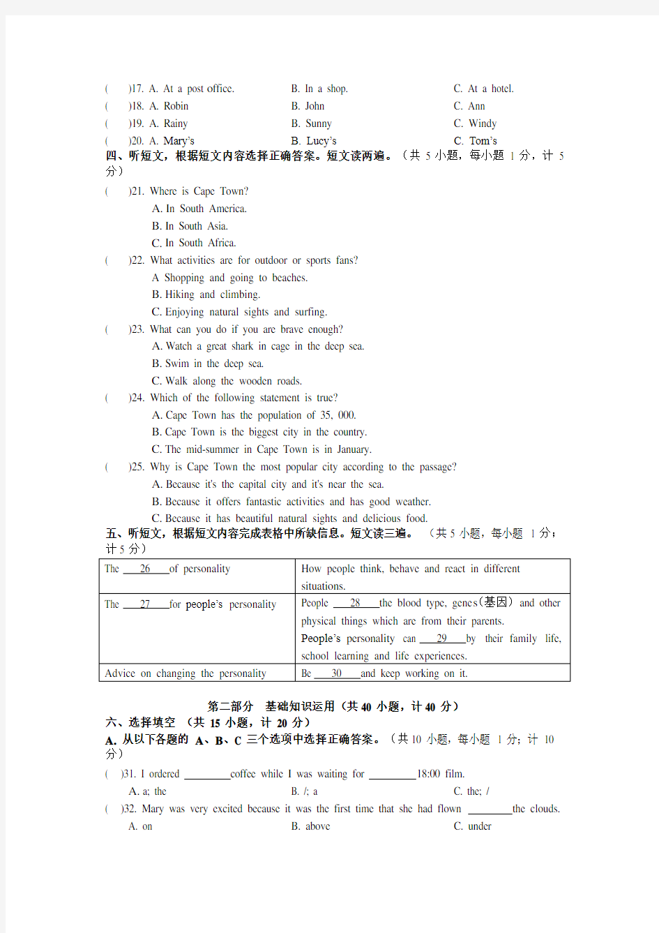 四川省成都市师大一中2020年九年级下册英语入学考试(Word版 无答案)