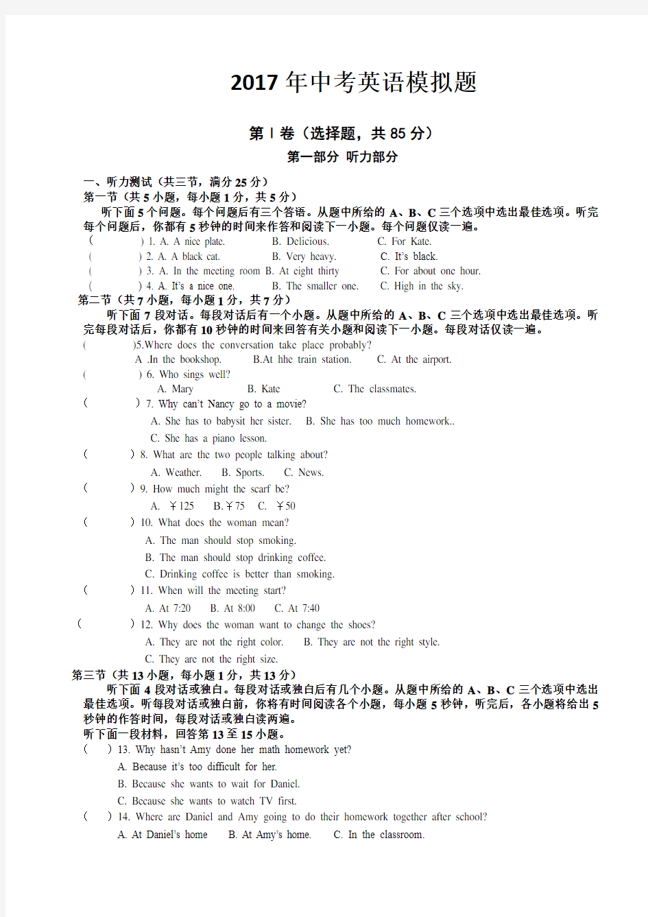 2017湖北省武汉市2017年中考英语模拟押题卷(1)(含答案)