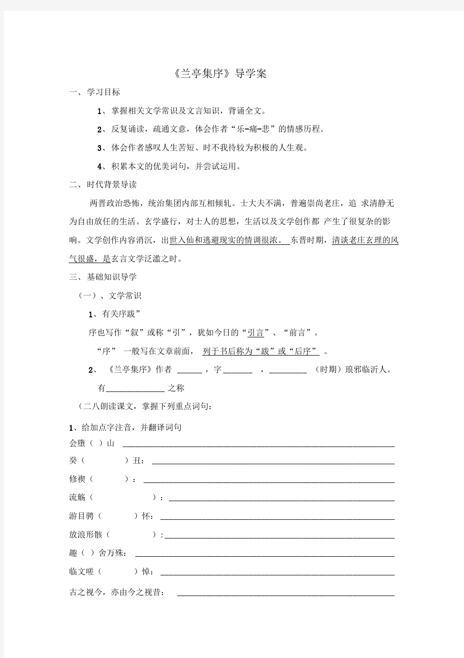 《兰亭集序》导学案(附答案)