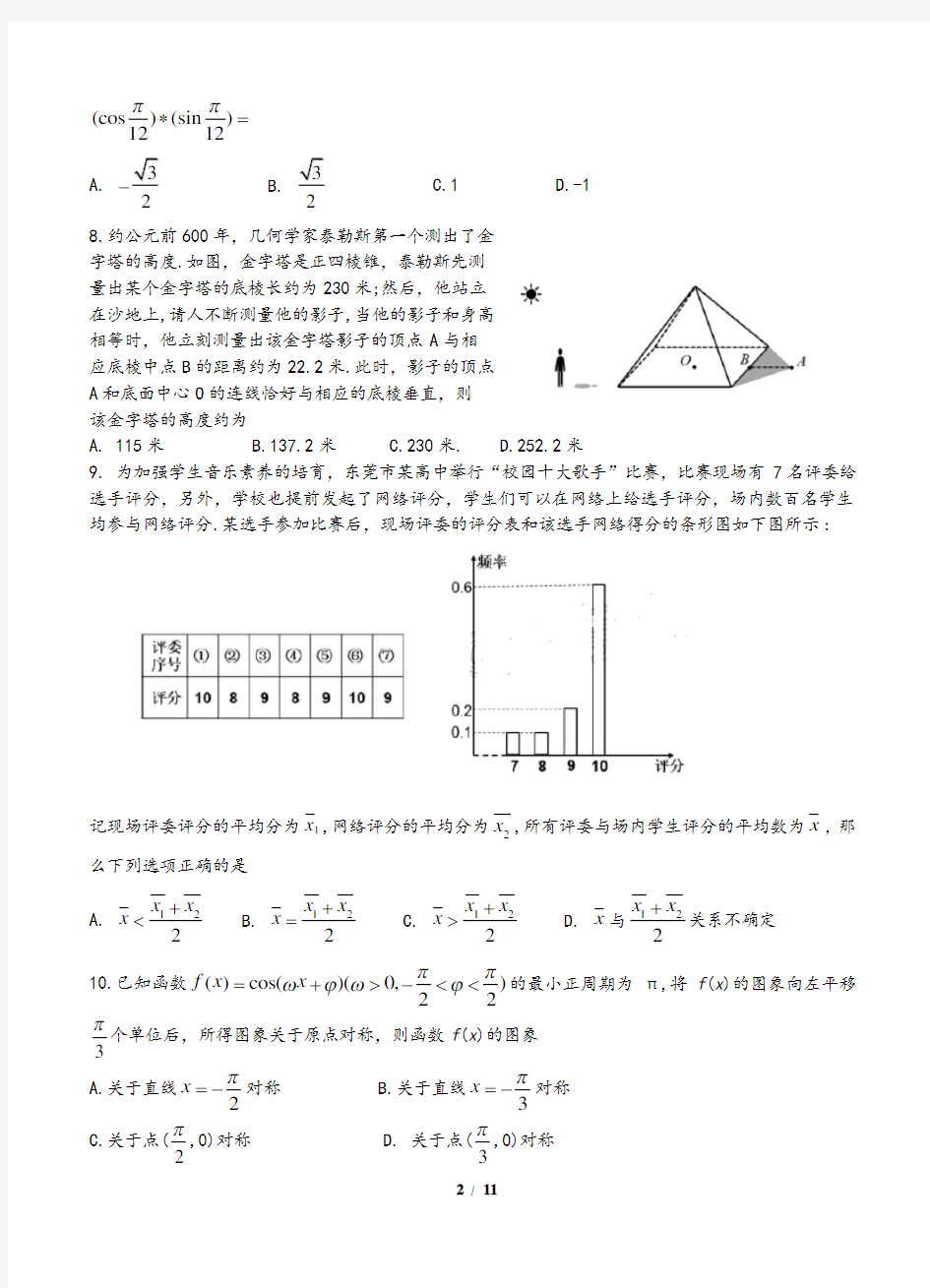 广东省东莞市2020届高三4月模拟自测 数学(文)(含答案)
