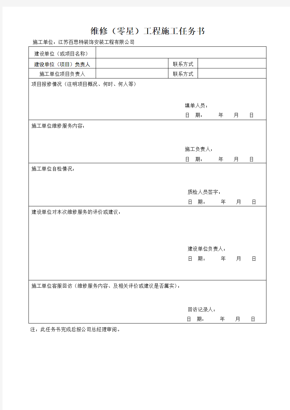 装修工程维修服务单