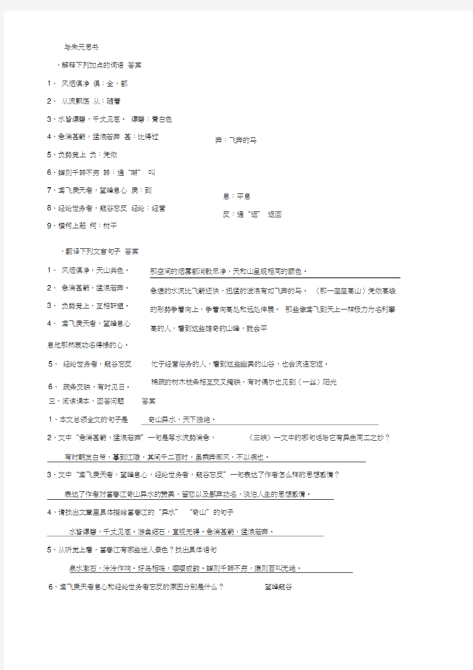 人教版八年级下册文言文复习资料(全)