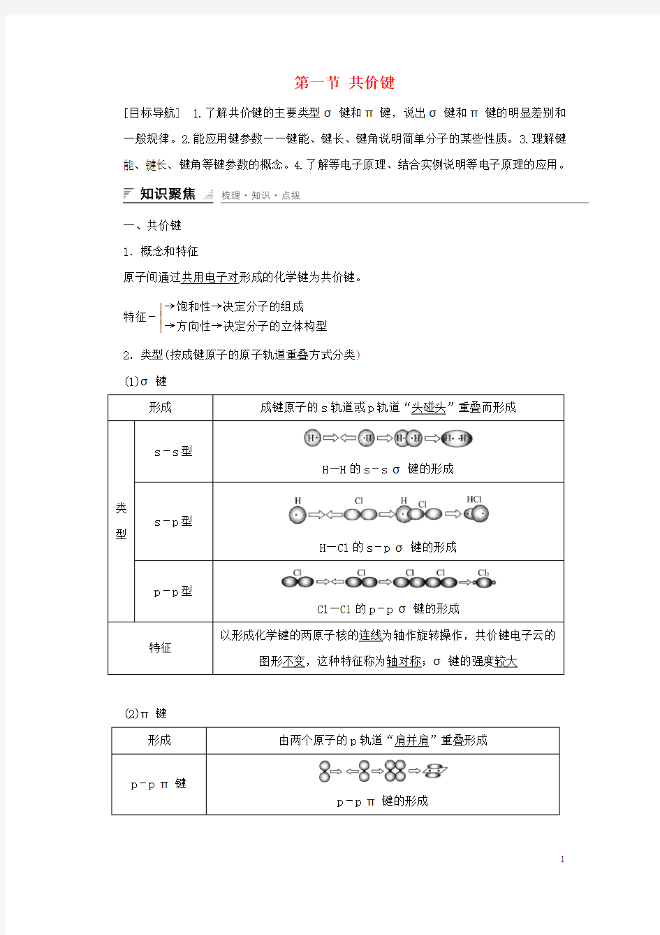 2016_2017学年高中化学第二章分子结构与性质第一节共价键课时作业